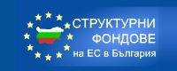 Структурни фондове на ЕС в България